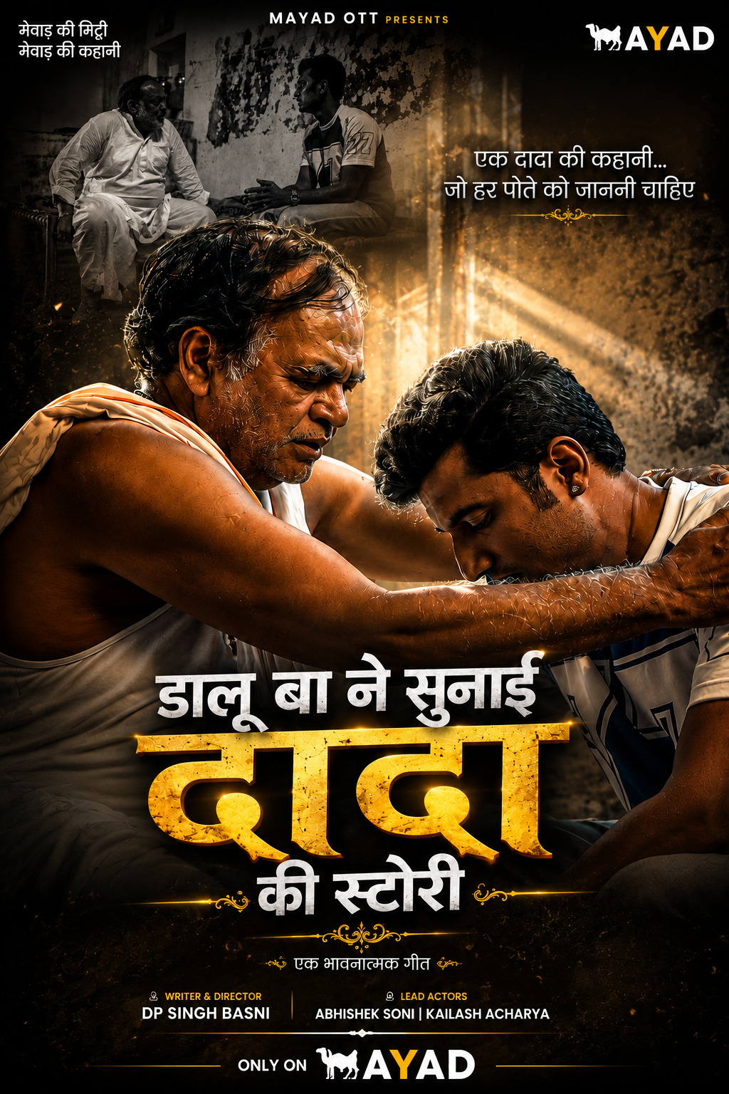 Dada Laad Ladaya